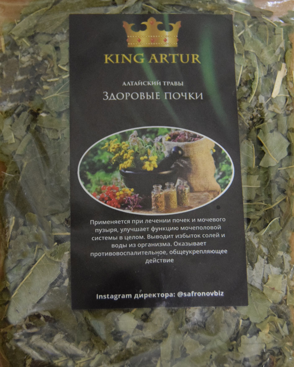 здоровые почки (king arut) / травы алтая Волгодонск