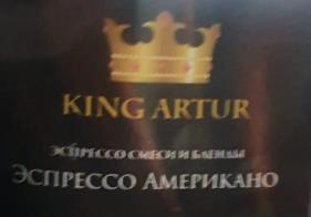 эспрессо американо (king artur) / кофе зерновой Волгодонск