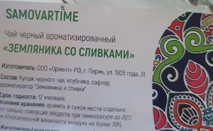 земляника со сливками (samovratime) / чай ароматизированный черный Волгодонск